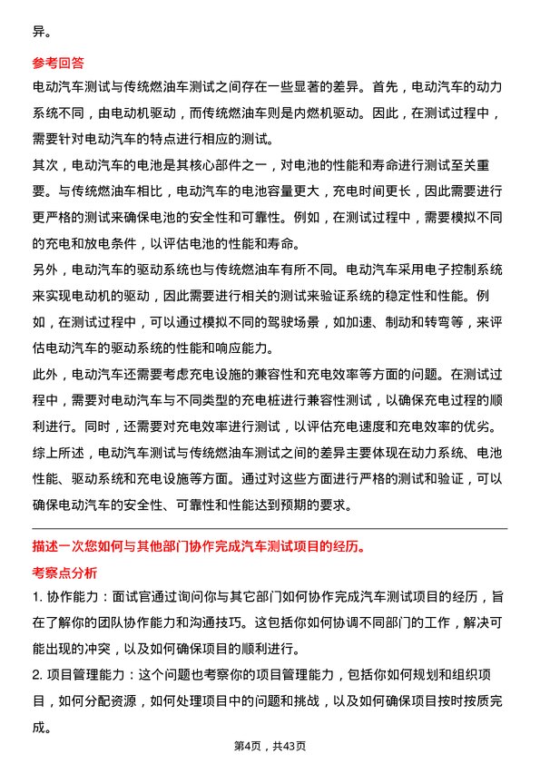 39道上海汽车集团汽车测试工程师岗位面试题库及参考回答含考察点分析