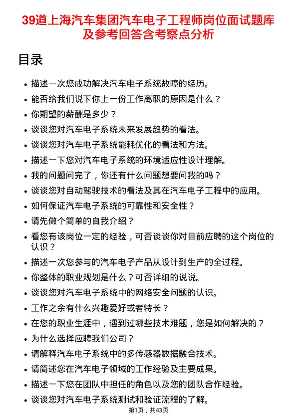 39道上海汽车集团汽车电子工程师岗位面试题库及参考回答含考察点分析