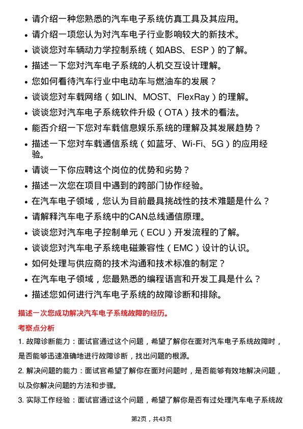 39道上海汽车集团汽车电子工程师岗位面试题库及参考回答含考察点分析