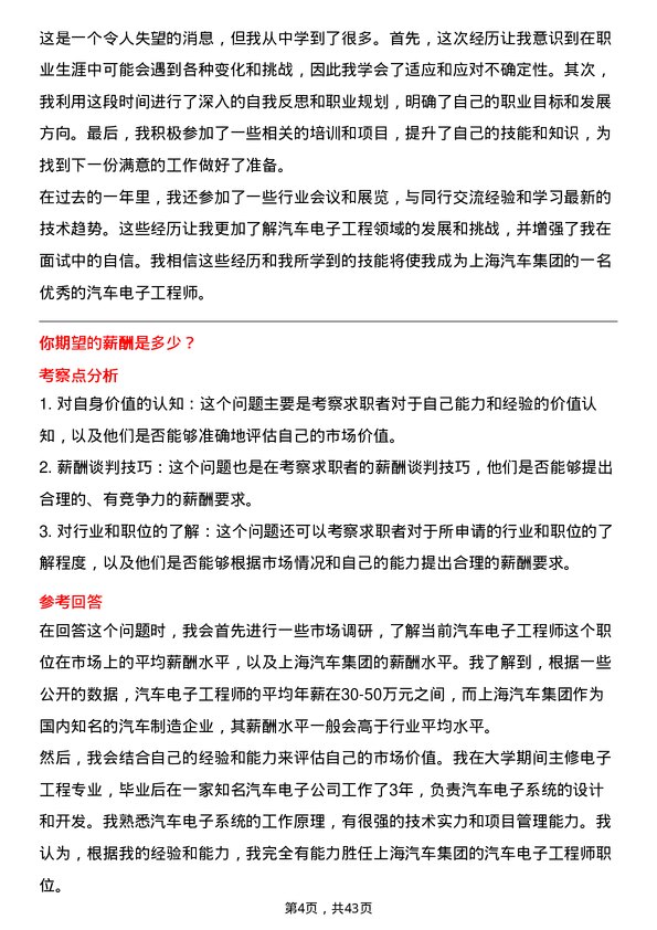 39道上海汽车集团汽车电子工程师岗位面试题库及参考回答含考察点分析