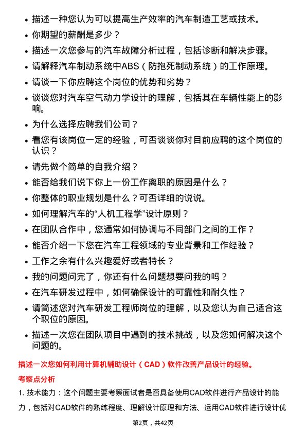 39道上海汽车集团汽车研发工程师岗位面试题库及参考回答含考察点分析