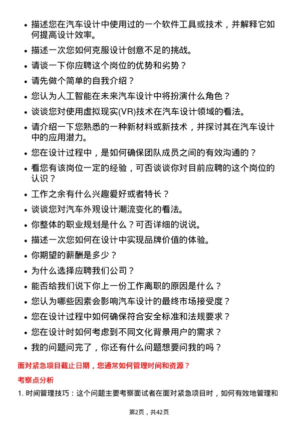 39道上海汽车集团汽车设计师岗位面试题库及参考回答含考察点分析