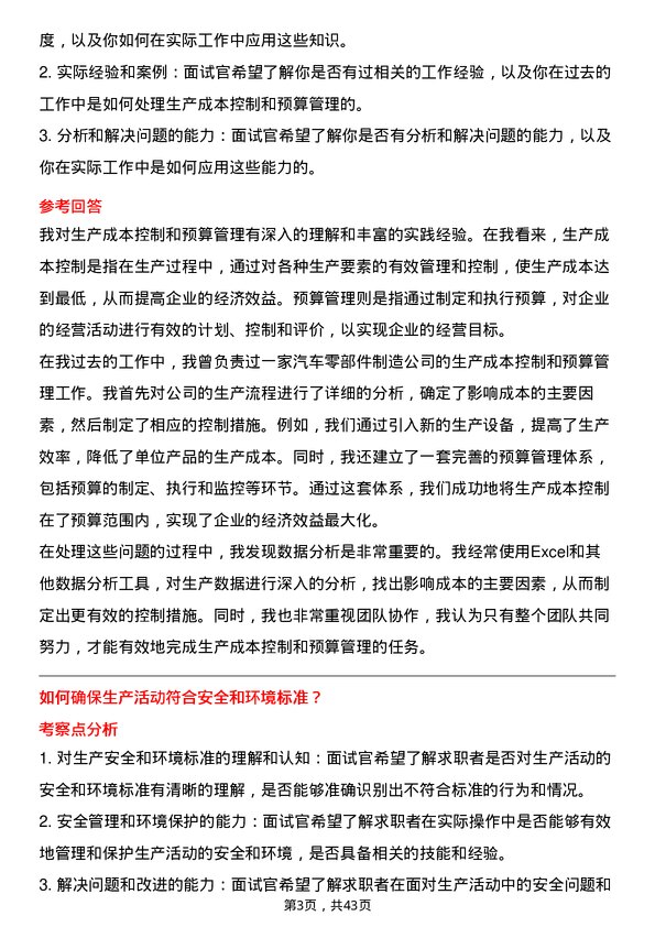 39道上海汽车集团生产管理专员岗位面试题库及参考回答含考察点分析