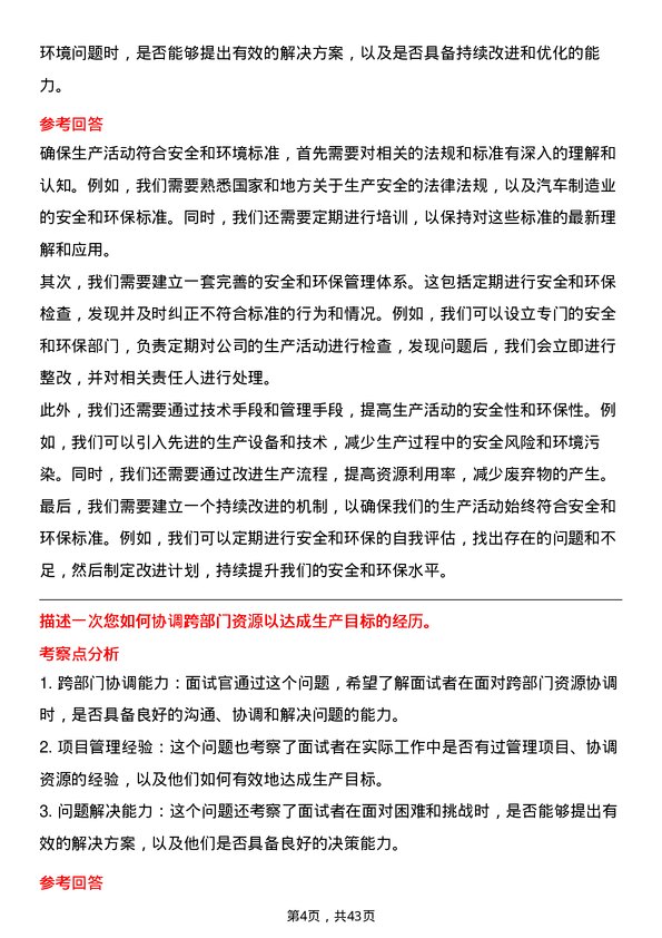 39道上海汽车集团生产管理专员岗位面试题库及参考回答含考察点分析