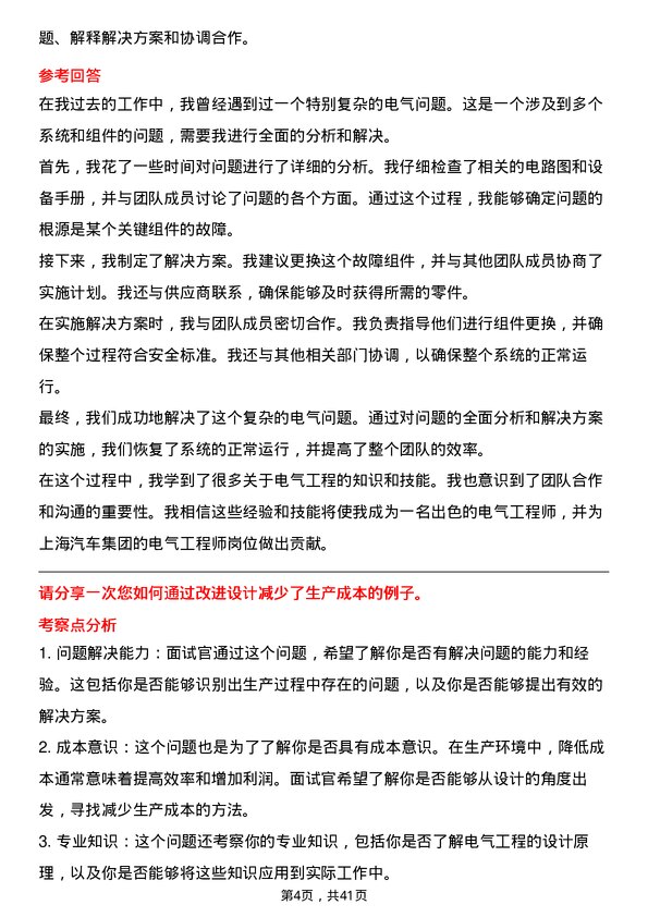 39道上海汽车集团电气工程师岗位面试题库及参考回答含考察点分析