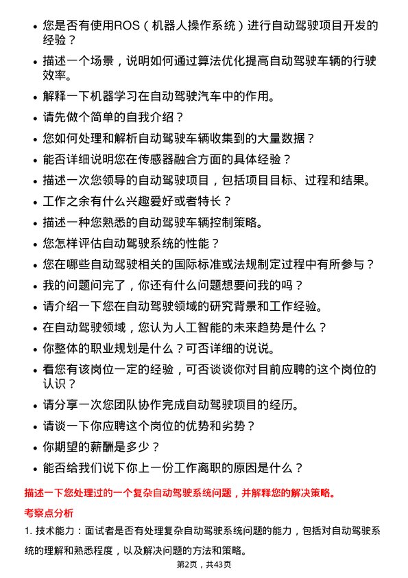 39道上海汽车集团自动驾驶工程师岗位面试题库及参考回答含考察点分析