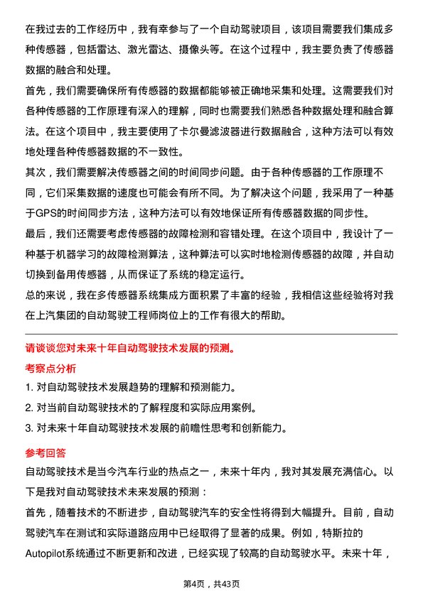 39道上海汽车集团自动驾驶工程师岗位面试题库及参考回答含考察点分析