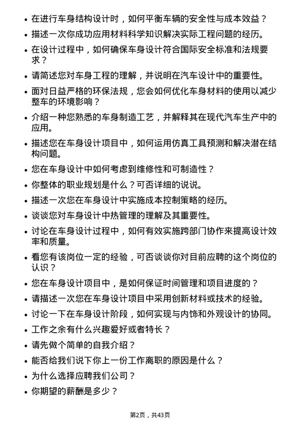 39道上海汽车集团车身工程师岗位面试题库及参考回答含考察点分析