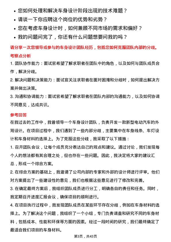 39道上海汽车集团车身工程师岗位面试题库及参考回答含考察点分析