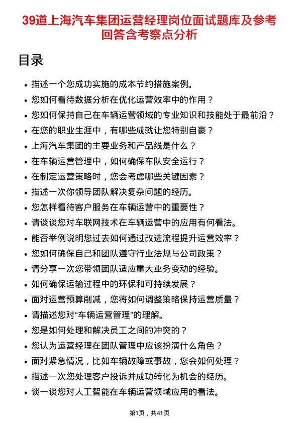 39道上海汽车集团运营经理岗位面试题库及参考回答含考察点分析