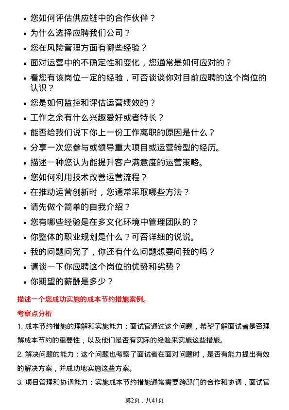 39道上海汽车集团运营经理岗位面试题库及参考回答含考察点分析