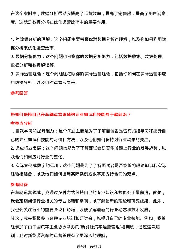 39道上海汽车集团运营经理岗位面试题库及参考回答含考察点分析