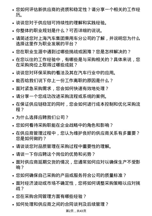 39道上海汽车集团采购专员岗位面试题库及参考回答含考察点分析