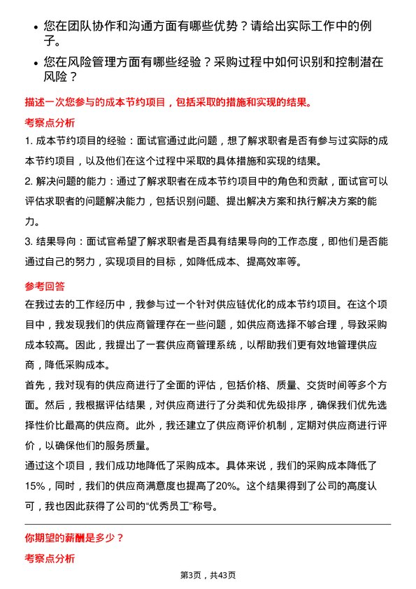 39道上海汽车集团采购专员岗位面试题库及参考回答含考察点分析