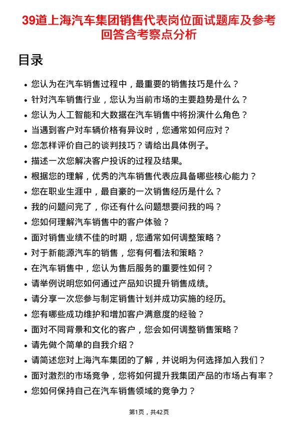 39道上海汽车集团销售代表岗位面试题库及参考回答含考察点分析