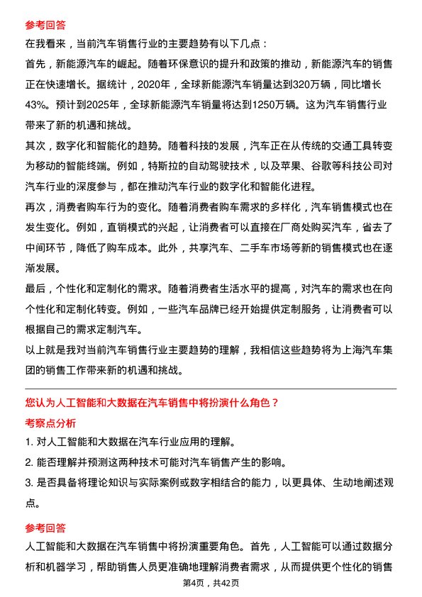 39道上海汽车集团销售代表岗位面试题库及参考回答含考察点分析