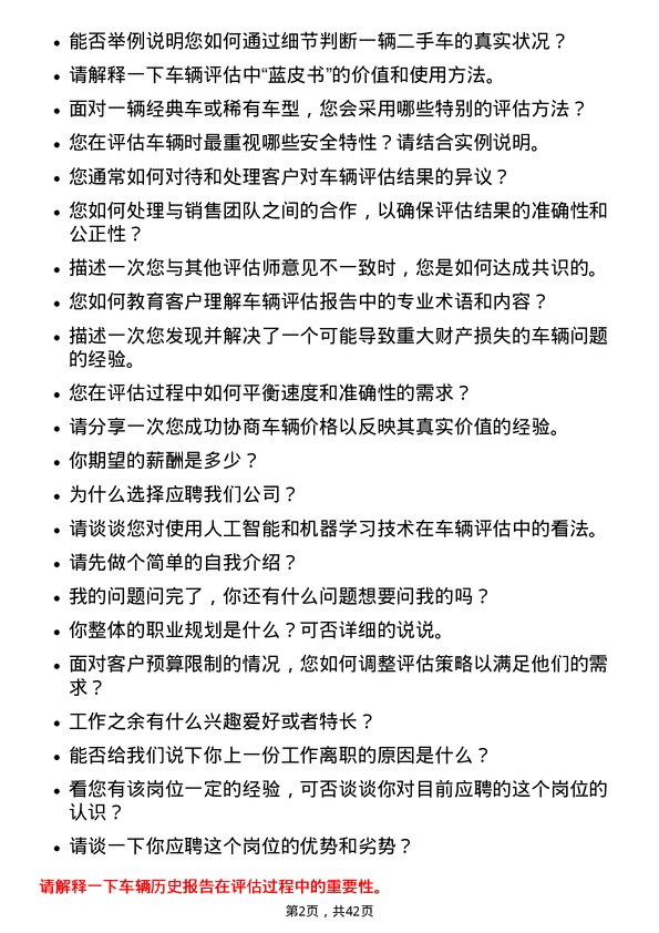 39道中升集团控股二手车评估师岗位面试题库及参考回答含考察点分析