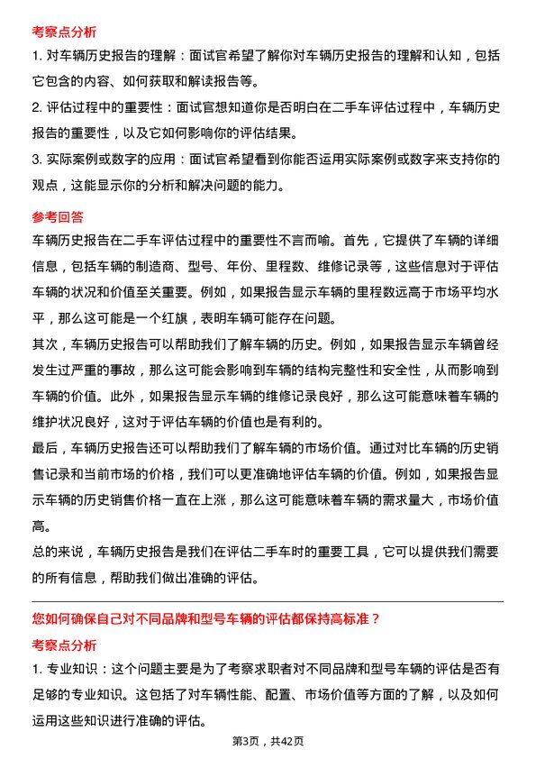 39道中升集团控股二手车评估师岗位面试题库及参考回答含考察点分析