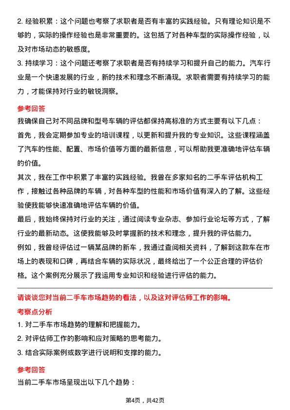 39道中升集团控股二手车评估师岗位面试题库及参考回答含考察点分析