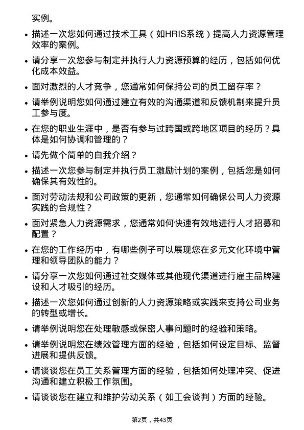 39道中升集团控股人力资源专员岗位面试题库及参考回答含考察点分析