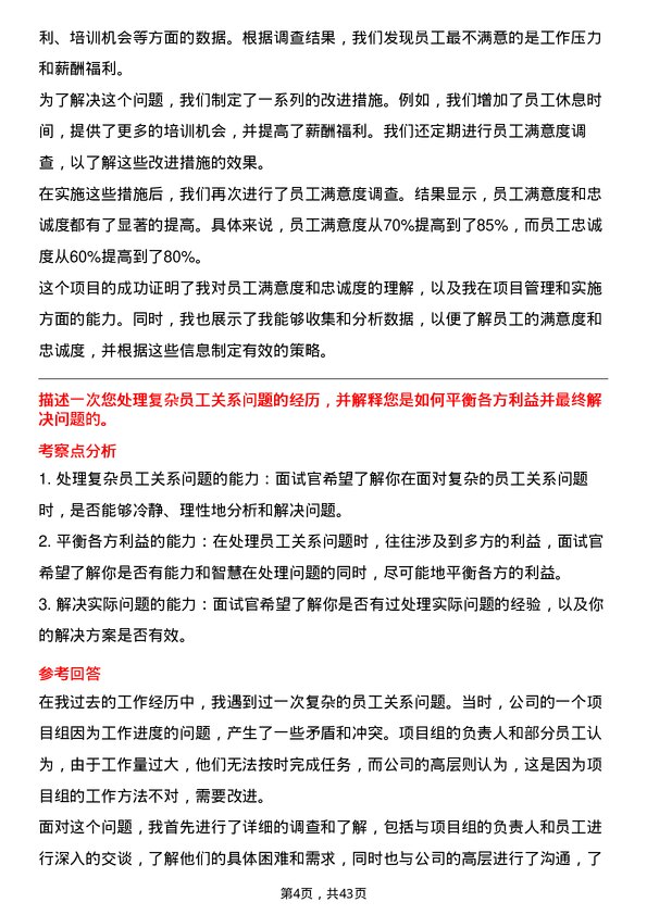 39道中升集团控股人力资源专员岗位面试题库及参考回答含考察点分析