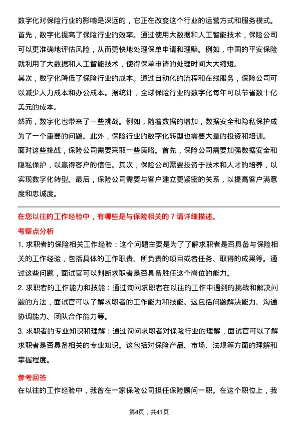 39道中升集团控股保险专员岗位面试题库及参考回答含考察点分析