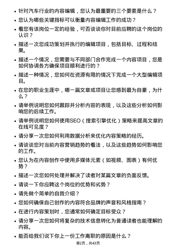 39道中升集团控股内容编辑岗位面试题库及参考回答含考察点分析