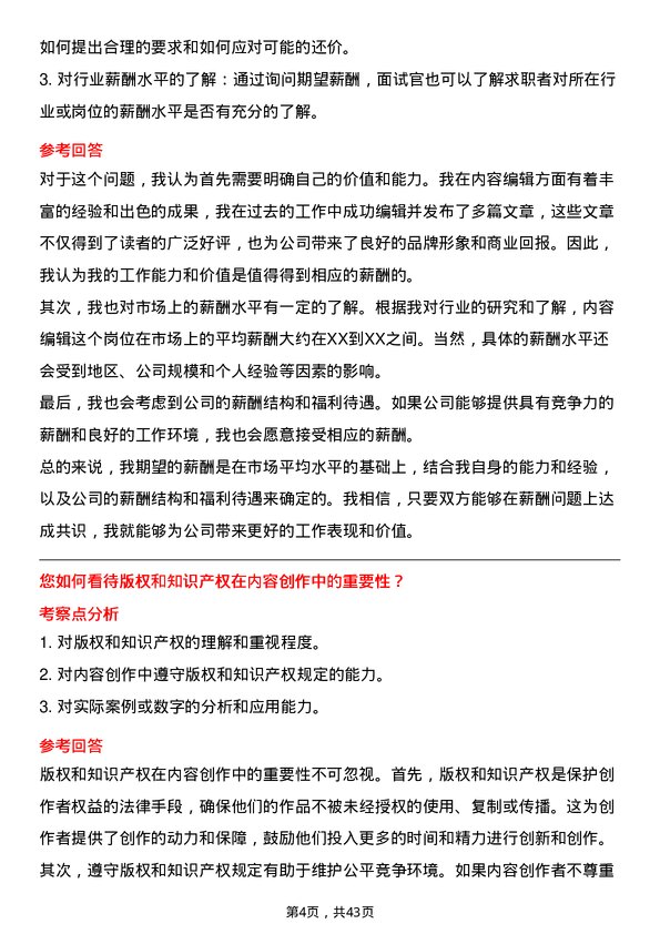 39道中升集团控股内容编辑岗位面试题库及参考回答含考察点分析