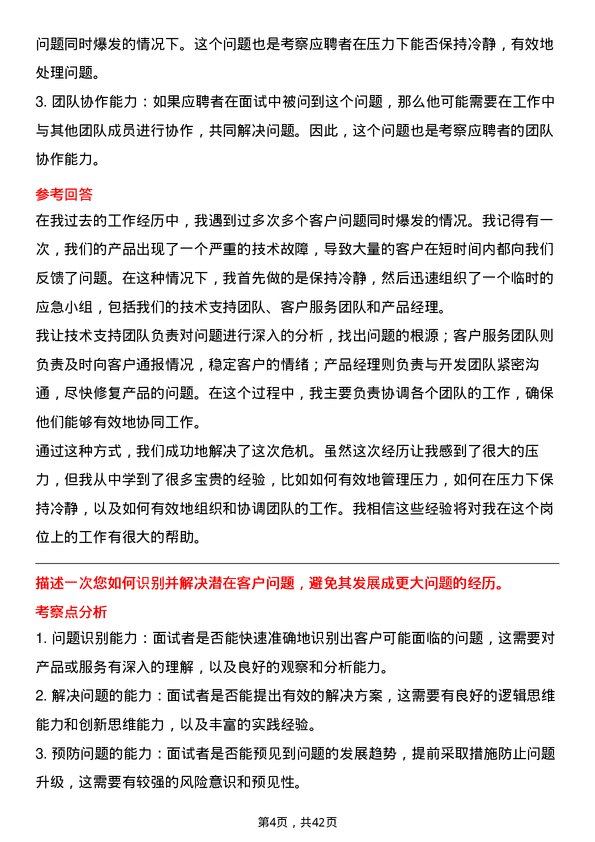 39道中升集团控股售后服务顾问岗位面试题库及参考回答含考察点分析