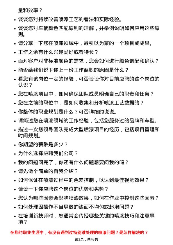 39道中升集团控股喷漆技师岗位面试题库及参考回答含考察点分析