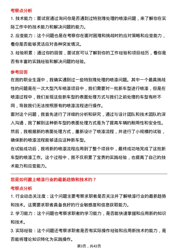 39道中升集团控股喷漆技师岗位面试题库及参考回答含考察点分析