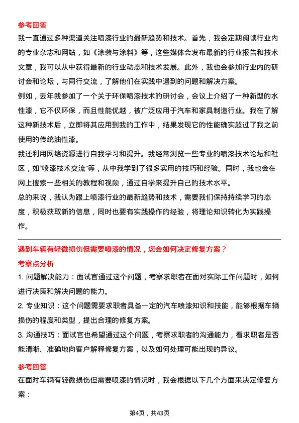 39道中升集团控股喷漆技师岗位面试题库及参考回答含考察点分析