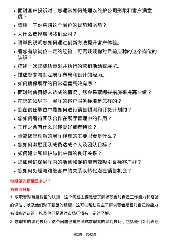 39道中升集团控股展厅经理岗位面试题库及参考回答含考察点分析