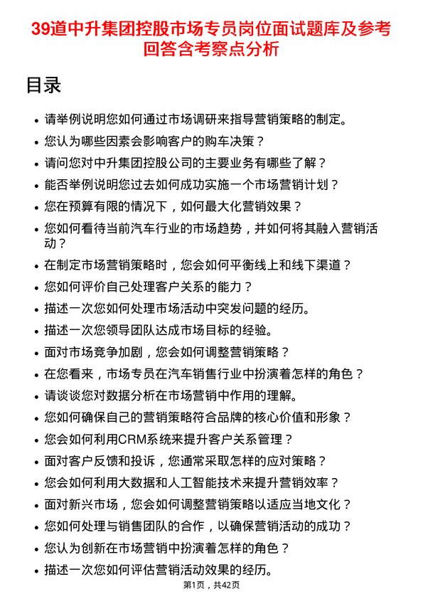 39道中升集团控股市场专员岗位面试题库及参考回答含考察点分析