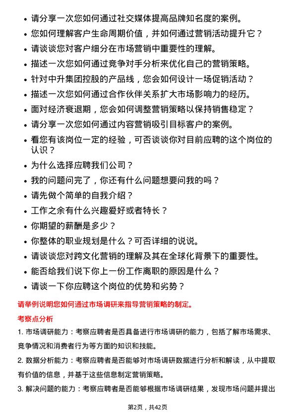 39道中升集团控股市场专员岗位面试题库及参考回答含考察点分析