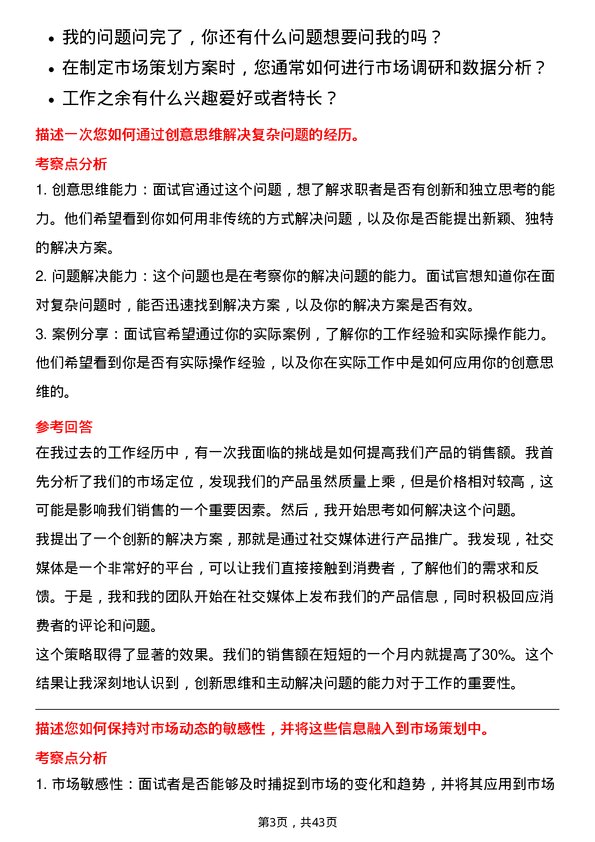 39道中升集团控股市场策划专员岗位面试题库及参考回答含考察点分析