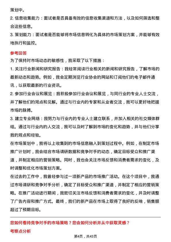 39道中升集团控股市场策划专员岗位面试题库及参考回答含考察点分析