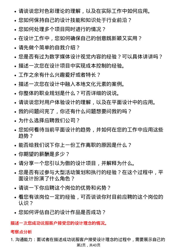 39道中升集团控股平面设计师岗位面试题库及参考回答含考察点分析