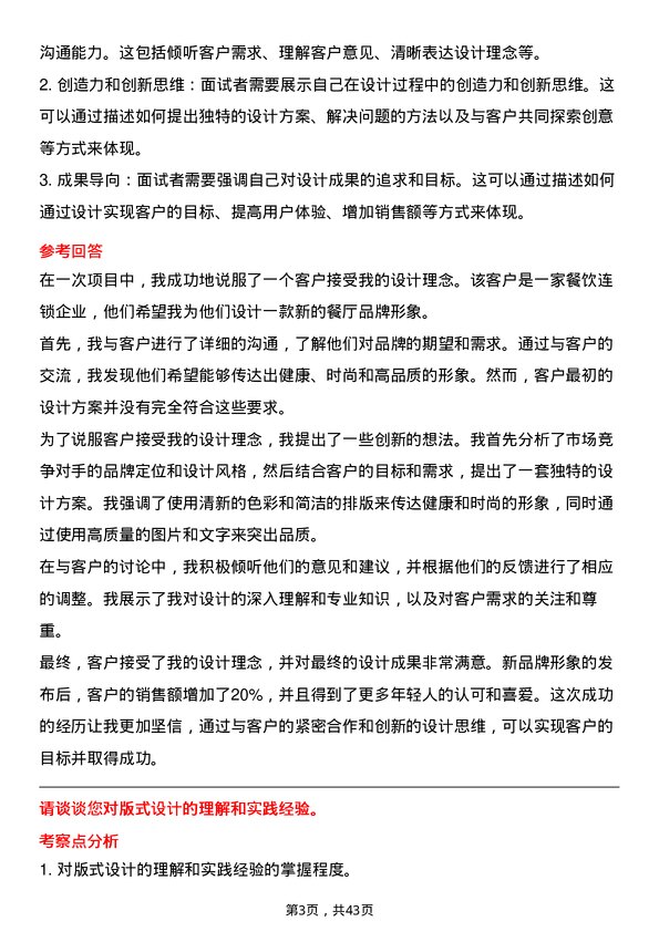 39道中升集团控股平面设计师岗位面试题库及参考回答含考察点分析