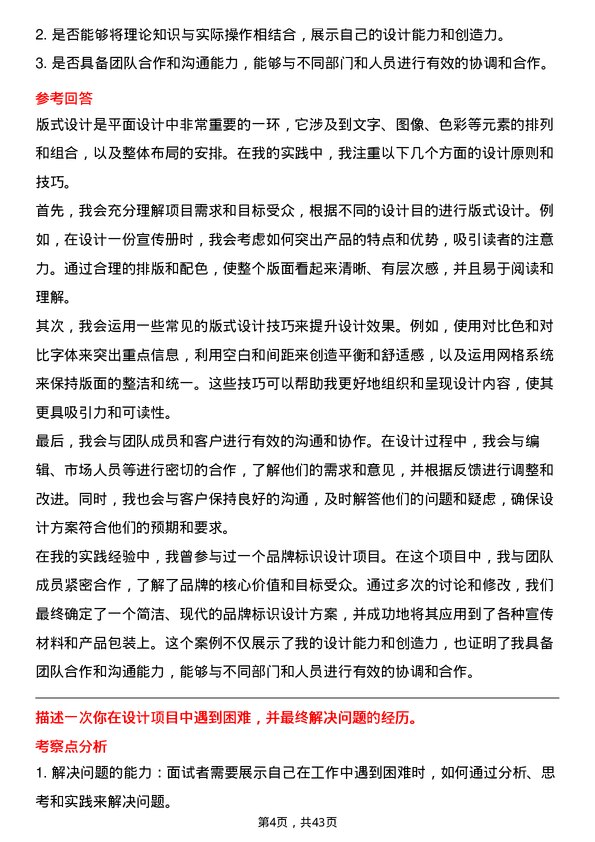 39道中升集团控股平面设计师岗位面试题库及参考回答含考察点分析