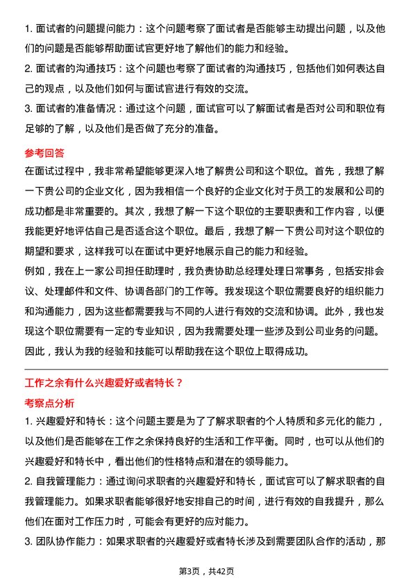 39道中升集团控股总经理助理岗位面试题库及参考回答含考察点分析