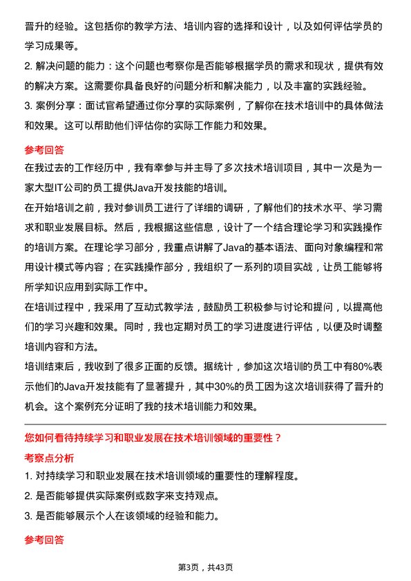 39道中升集团控股技术培训师岗位面试题库及参考回答含考察点分析