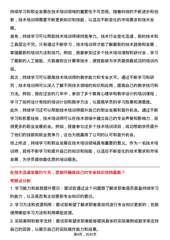 39道中升集团控股技术培训师岗位面试题库及参考回答含考察点分析