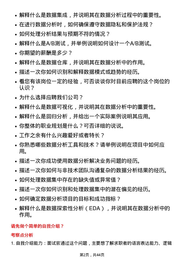 39道中升集团控股数据分析员岗位面试题库及参考回答含考察点分析