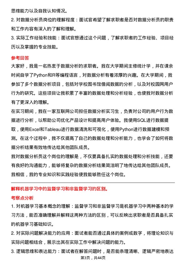 39道中升集团控股数据分析员岗位面试题库及参考回答含考察点分析