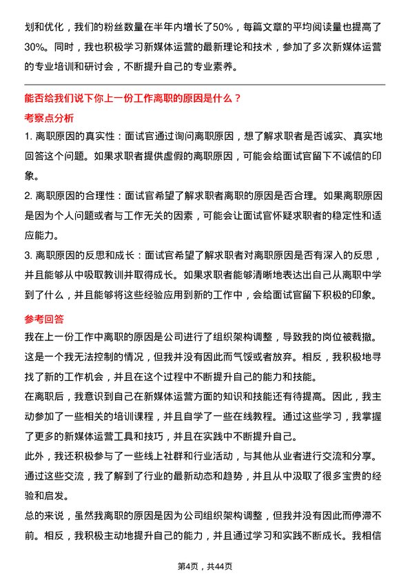 39道中升集团控股新媒体运营专员岗位面试题库及参考回答含考察点分析