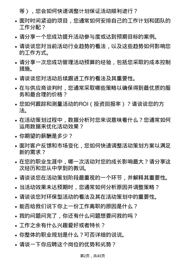 39道中升集团控股活动执行专员岗位面试题库及参考回答含考察点分析