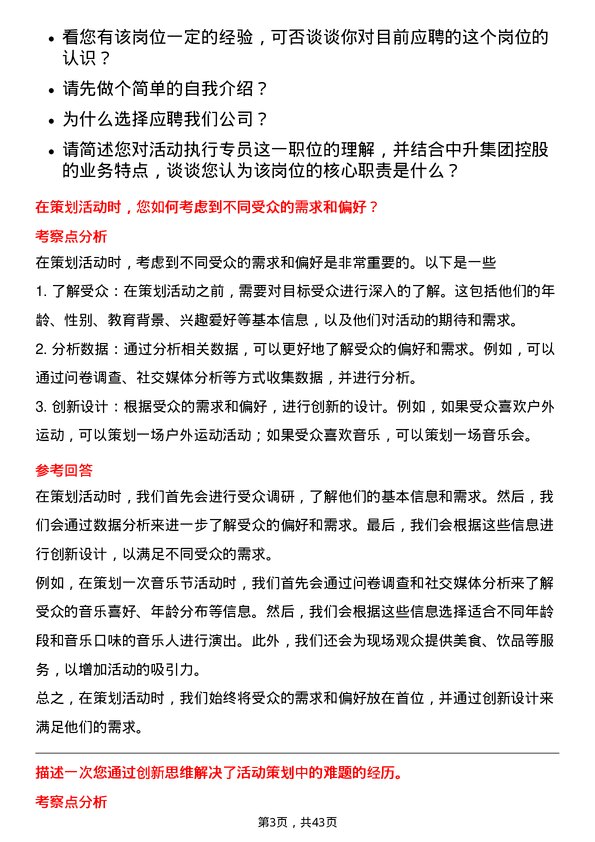 39道中升集团控股活动执行专员岗位面试题库及参考回答含考察点分析