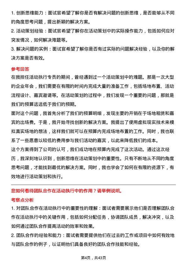 39道中升集团控股活动执行专员岗位面试题库及参考回答含考察点分析