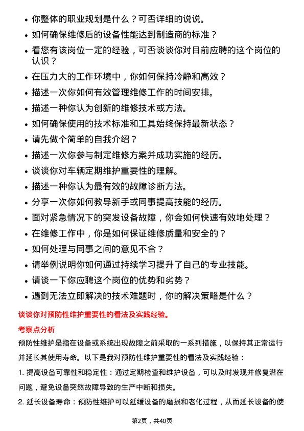 39道中升集团控股维修技师岗位面试题库及参考回答含考察点分析